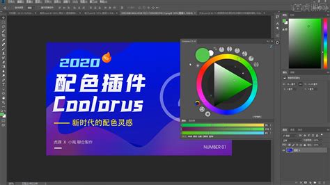 PS 配色插件 .